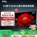 TCL电视55/65/75/85英寸影音王64GB高配置高刷新率远场语音4K超高清超薄平板电视机排行前十名 65英寸 升级款 画质提升50% 官方标配