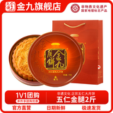 金九月饼五仁月饼 广式火腿月饼中秋礼盒吴川五仁月饼礼盒2斤1000g装
