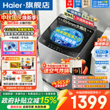海尔（Haier）直驱变频神童11/13公斤波轮洗衣机全自动十维减震HP电离除菌螨纳米微泡净预约桶自洁清新换风童锁 494桶径+超净洗高达1.35洗净比 波轮 13kg
