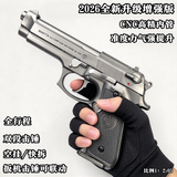新款AQK1911黄河牌高端发射器模型正品玩具枪全冰凉安全模型手枪 十代精调版力量王M92（钨钢色）