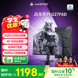 AMZFAST27英寸4K 160Hz双模320Hz  FastIPS显示器硬件低蓝光HDR400 旋转升降400nit电竞迅龙Max G27F6D
