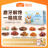 麦富迪狗狗零食大礼包1.24kg 汪汪解馋礼盒成幼犬训练宠物零食