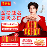 王老吉高考大吉310ml*12罐礼盒装 高考送礼祝福万试大吉 吉开得胜定制罐