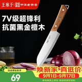 王麻子家用菜刀 厨房专用刀具水果刀切菜切肉三德刀刺身料理辅食小厨刀