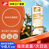 好顺自喷漆384#工程桔红450ml汽车金属防锈油漆家具墙面翻新车轮毂