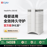 IQAir空气净化器家用除猫狗过敏原宠物毛发除二手烟除雾霾除菌除甲醛 瑞士进口 HP250 XE