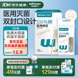 稳健医用棉签无菌单头大头小包装密封伤口护理消毒皮肤创面清洁棉签 【急救箱必备】1盒共200支 20支*10袋/盒 医用棉签
