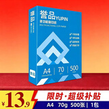 誉品（YUPIN）a4纸 打印纸 70g复印纸A4纸 多功能双面办公用纸草稿纸 70g-单包500张【家庭款】
