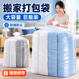 登比被子收纳袋透明塑料搬家打包袋大号衣服棉被防尘防潮收纳袋