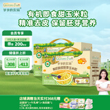 爷爷的农场脱皮玉米粒婴儿辅食甜玉米开袋即食有机儿童零食小包装480g*2箱