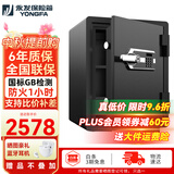 永发 保险柜（YONGFA）F1防火系列家用小型保险柜保管柜35-78cm高 【高63CM】防火P-1B/YB-600A指纹密码