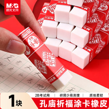 晨光（M&G）文具孔庙祈福涂卡2B橡皮擦素描美术绘图橡皮幼儿园小学生儿童考试专用 1块装