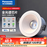 松下（Panasonic）宏放筒灯开孔75mmled嵌入式新款孔射筒灯深杯防眩9w暖白4000k白杯