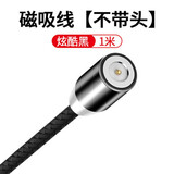 纽致 磁吸数据线磁铁充电线器磁吸头手机快充type-c华为oppo吸铁石6闪充8通用安卓苹果三合一线 磁吸线不带头 线长一米