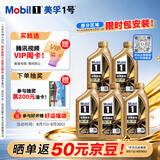 美孚（Mobil）全合成汽机油0W-40 SP级1L*5 金美经典表现 汽车保养京东养车自营
