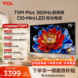 TCL电视 75T5M Plus 75英寸 QD-Mini LED控光 360Hz超高刷 QLED量子点 安桥音响 WiFi6 电视2026新款