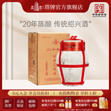 塔牌绍兴黄酒 塔牌 糯米花雕酒 二十年陈酿 5公斤kg 坛装 5L 1坛