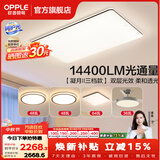 欧普照明（OPPLE）全光谱APP智控吸顶灯客厅灯大灯主灯全屋灯具卧室led餐厅照明TC  C3三色高亮200瓦【3室2厅】搭36瓦吊扇