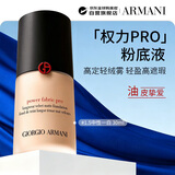 阿玛尼（ARMANI）权力新版PRO粉底液#1.5 30ml中性一白 遮瑕持妆轻薄 生日礼物