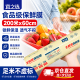 宜之选PVC保鲜膜食品级商用大卷生鲜果蔬打包保险膜 加厚防雾自粘超市餐饮食物缠绕膜60cm*200米