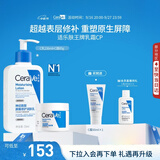适乐肤（CeraVe）【修护乳霜】C乳236ml+C霜85g（补水保湿男女士护肤张凌赫同款）