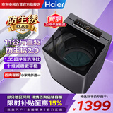 海尔（Haier）波轮洗衣机11公斤家用全自动直筒直驱变频防生锈2.0 国家补贴26年新品一级能效 XQB110-BA26X1