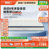 喜临门梦蝶pro 乳胶椰棕床垫抗菌防螨独袋弹簧床垫 1.8x2米 软硬适中