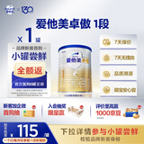 爱他美（Aptamil）卓傲婴儿配方奶粉 1段(0-6月龄) 300g 小罐装试用装