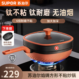 苏泊尔（SUPOR）炒锅焰铸方形有钛不粘耐磨无油烟炒菜一锅多用磁炉通用32cm