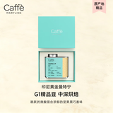 CAFFE MARYLING玛俪琳精品咖啡豆 手冲新鲜150g罐装咖啡豆 生日咖啡送礼物佳品 印尼黄金曼特宁*1罐装