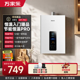 万家乐【超暖浴DP1 PRO】13升天然气智能变升节能速热精准恒温防冻以旧换新8年包修燃气热水器
