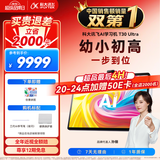 科大讯飞AI学习机T30 Ultra 14.7英寸超大护眼屏 中高考同源技术 星火+DeepSeek双AI模型12+1T