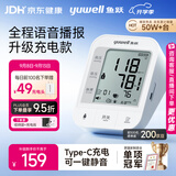 鱼跃（yuwell）上臂式电子血压计语音款血压仪医用高精准高血压测量仪家用670CR