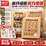奇艺男女小孩儿童积木玩具礼物4*4+5*5+三国磁力版数字华容道套装