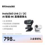 影石Insta360【罗永浩推荐】 Link 2  AI智能4K直播摄像头高清美颜电脑直播设备（标准套装-石墨黑）