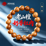 玉海云瑶老山檀手串男女款印度檀香木手串高端真品收藏级佛珠文玩手链10mm