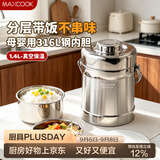 美厨（MAXCOOK）316L不锈钢保温饭盒提锅真空保温桶学生便当盒便携式饭盒MCTG0579