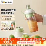 小熊（Bear）随行榨汁杯 无线便携家用果汁机小型多功能果蔬料理 可碎冰304不锈钢刀自动清洗LLJ-F03R1