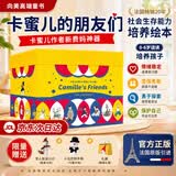 卡蜜儿的朋友们?雪人斯诺点点兔坚强自信性格培养绘本（40册礼盒装）?2-8岁?乐观积极内驱力自我接纳自我成长 