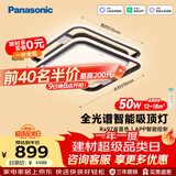 松下（Panasonic）叶影升级50瓦吸顶灯智能全光谱卧室灯