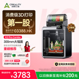 创想三维K2 Pro 3D打印机多色套装 儿童礼物大尺寸 FDM 家用桌面打印机 高精度高速 AI 监测 主动腔体恒温