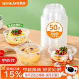 特美居（temeiju）一次性饭盒圆形餐盒野餐打包盒透明汤碗冰粉碗不带盖50只装360型