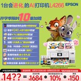 爱普生（EPSON）L4266墨仓式彩色无线多功能一体机家用/办公 AI学习打印机（打印复印扫描 wifi 自动双面 液晶屏）