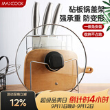 美厨（MAXCOOK）刀架砧板架 锅盖架菜刀砧板置物架 加厚加粗承重力强 MCWA-001