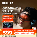 飞利浦（PHILIPS）眼部护眼仪 遮光降噪冷热双敷睡眠音乐眼罩热敷冰敷护眼缓解疲劳男女友礼物5302E生日礼物节日礼品
