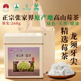 张家界莓茶正宗龙须芽尖原生态高山莓茶260g高端送礼礼盒富含硒黄酮养生茶