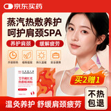 同仁堂北京同仁堂艾草藏红花暖贴蒸汽暖颈贴肩颈脖子保暖围脖6贴/盒