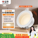 公牛（BULL）LED防眩筒灯MT-L005A-AS白+哑白5W暖白光4000K 升级Ra95显指