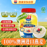 西麦即食燕麦片1000g桶营养早餐谷物代餐无额外添加蔗糖