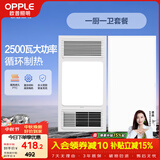 欧普照明（OPPLE）风暖浴霸超薄浴室取暖器卫生间暖风机集成吊顶 套餐1